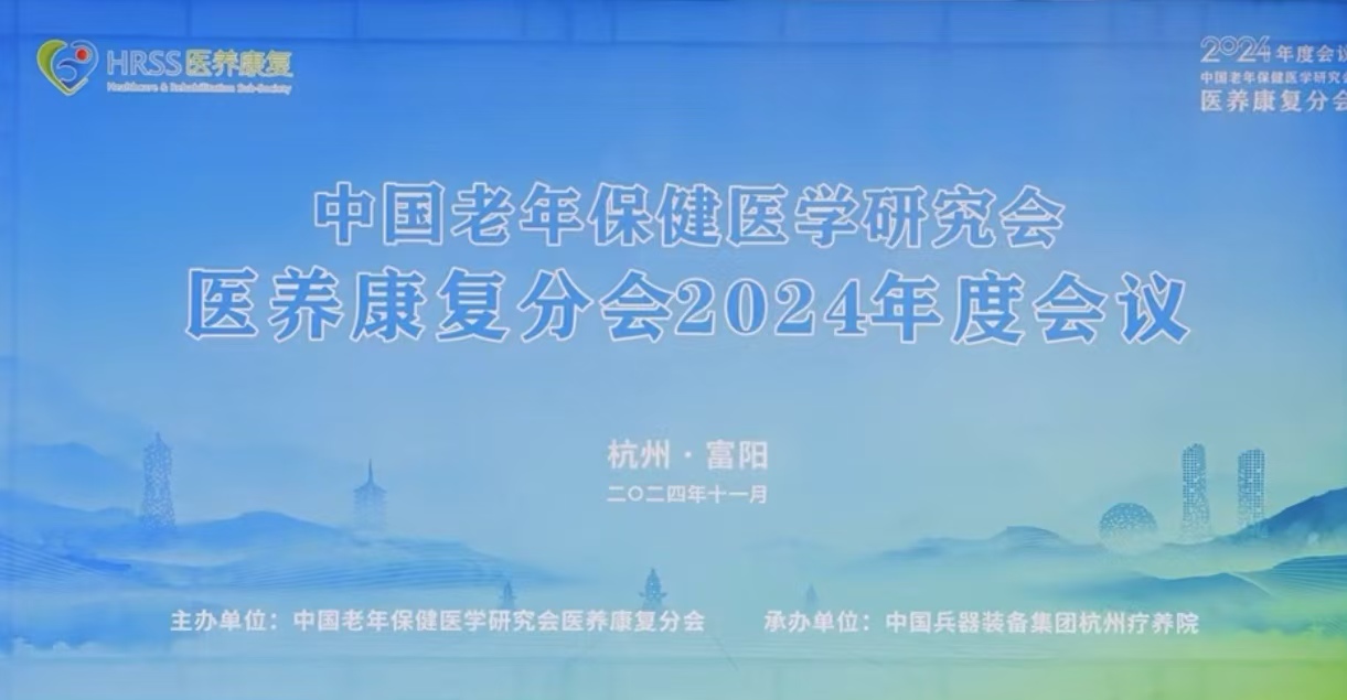 康养中国.智享未来